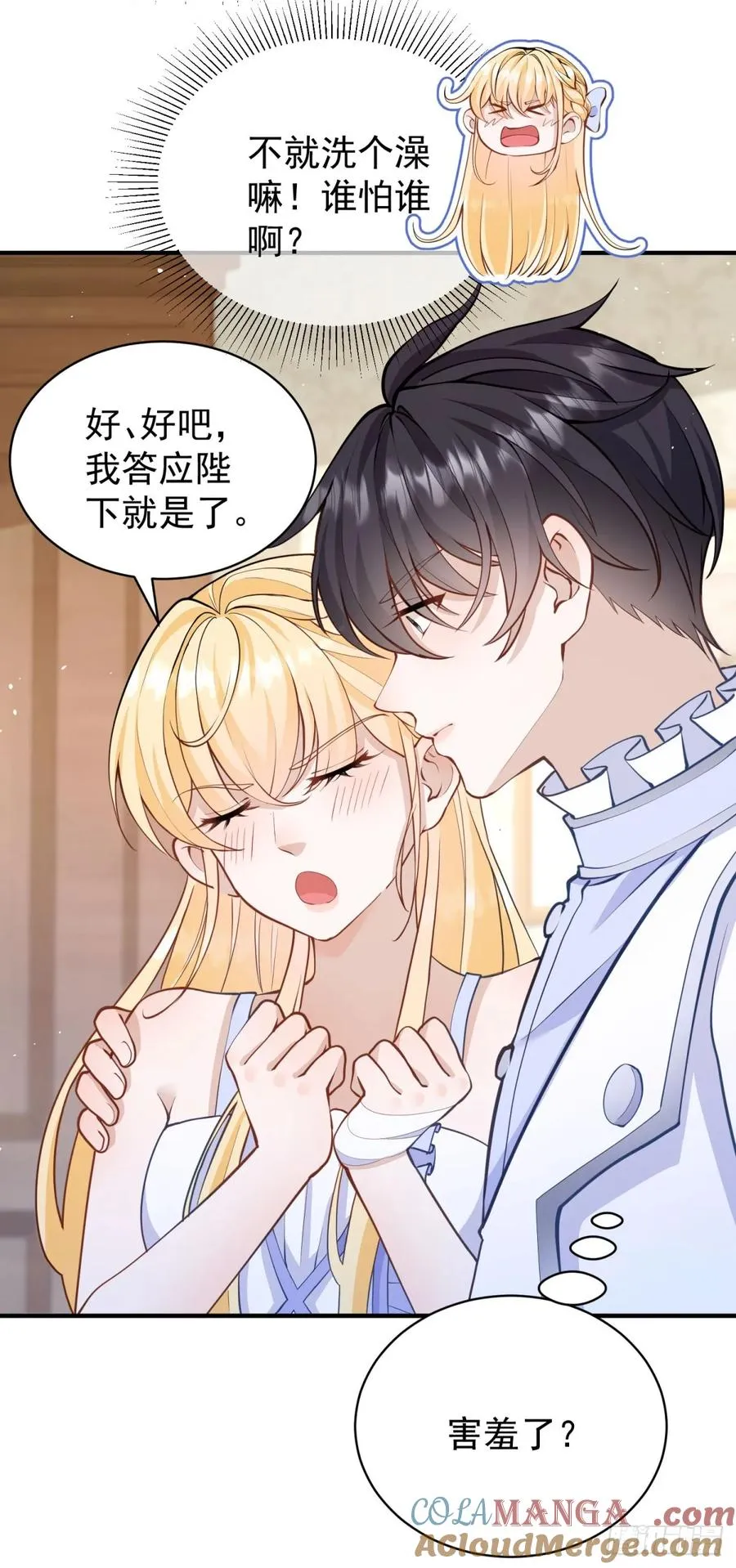 第45话 帮你解开衣服 第5页