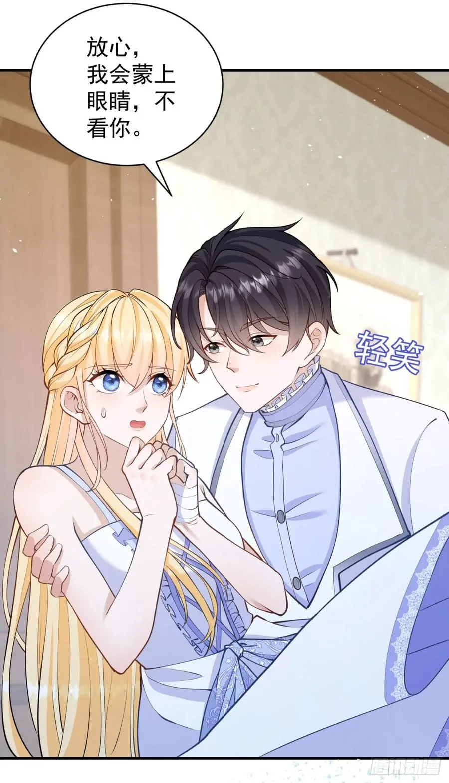 第45话 帮你解开衣服 第6页