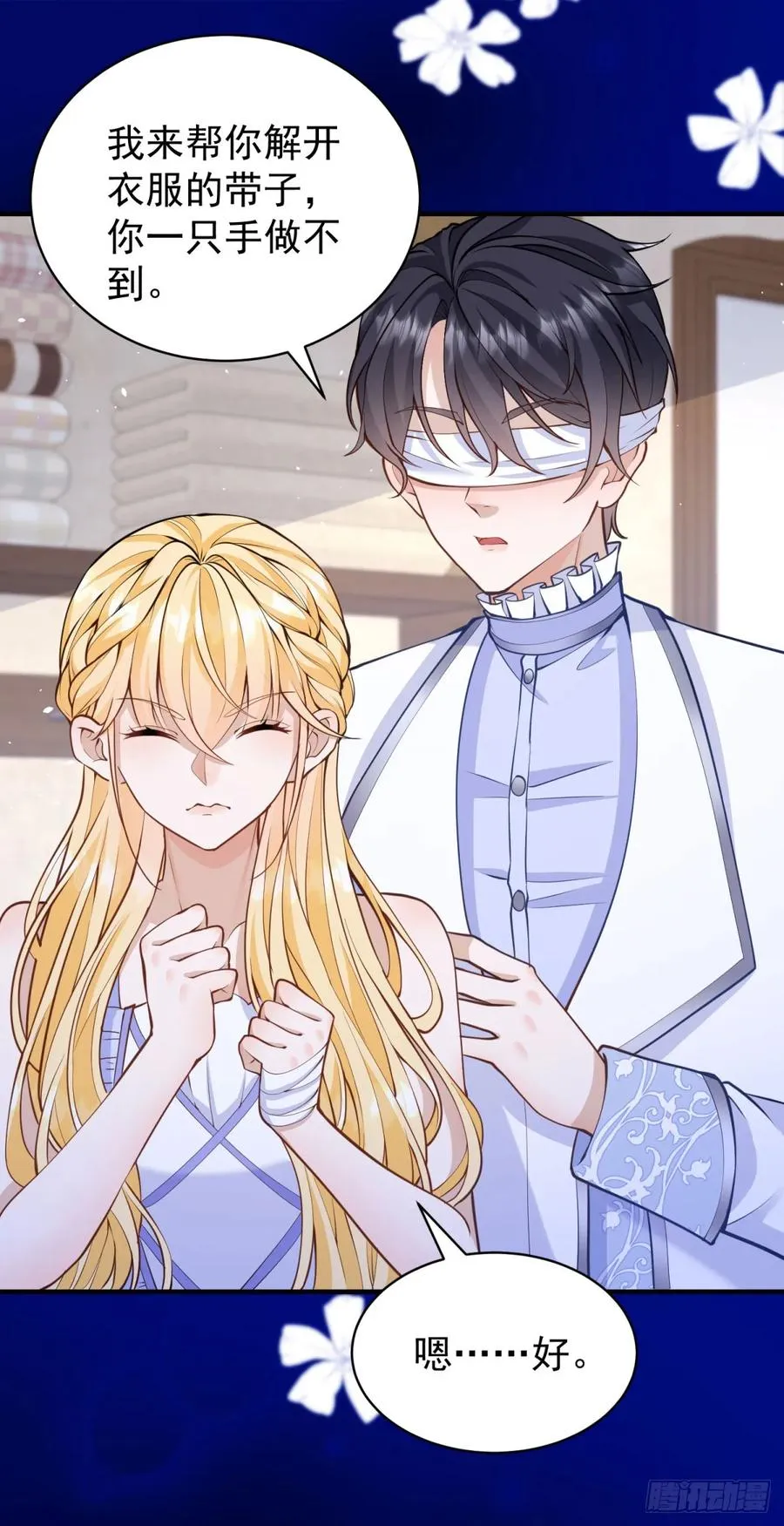 第45话 帮你解开衣服 第10页