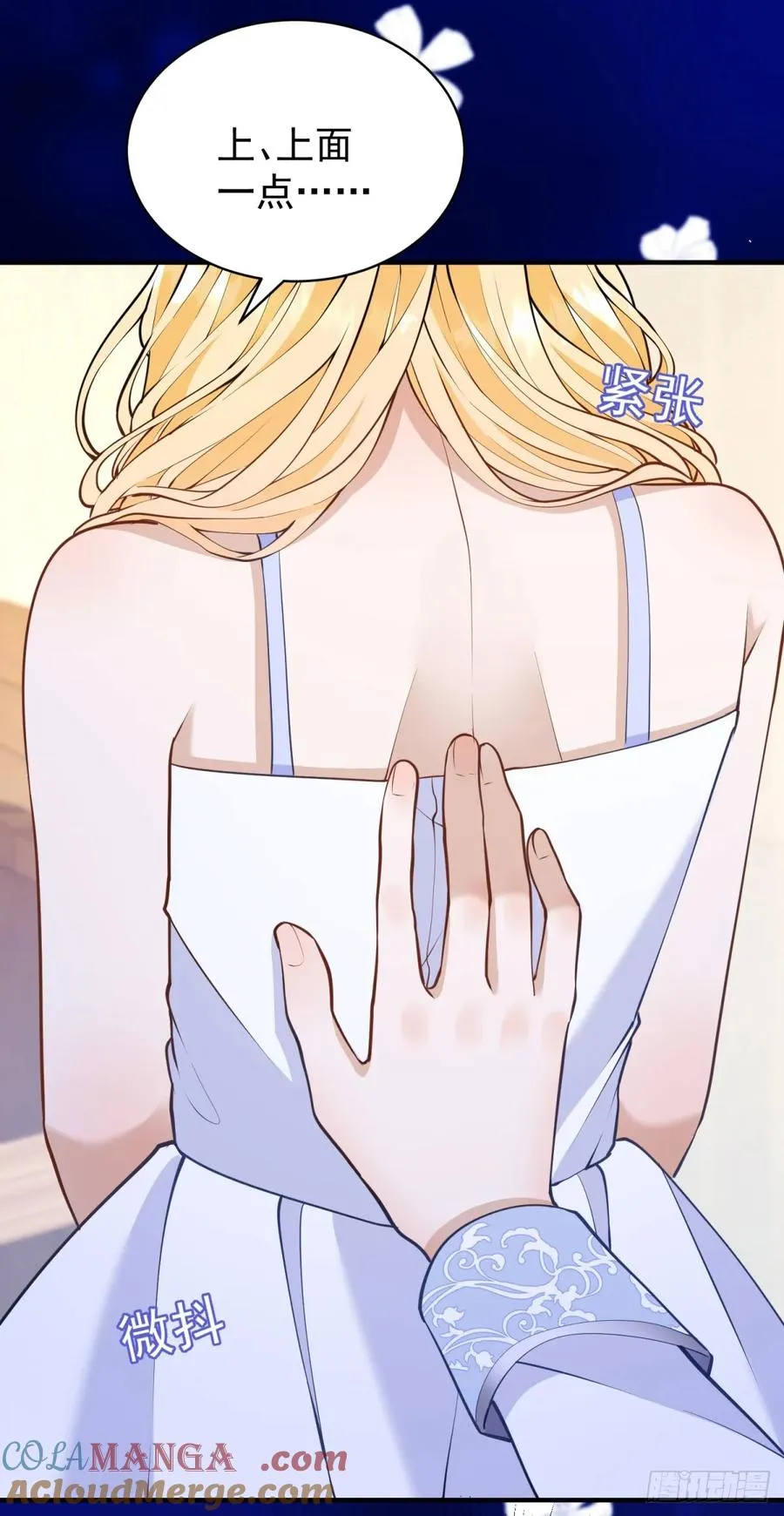 第45话 帮你解开衣服 第11页