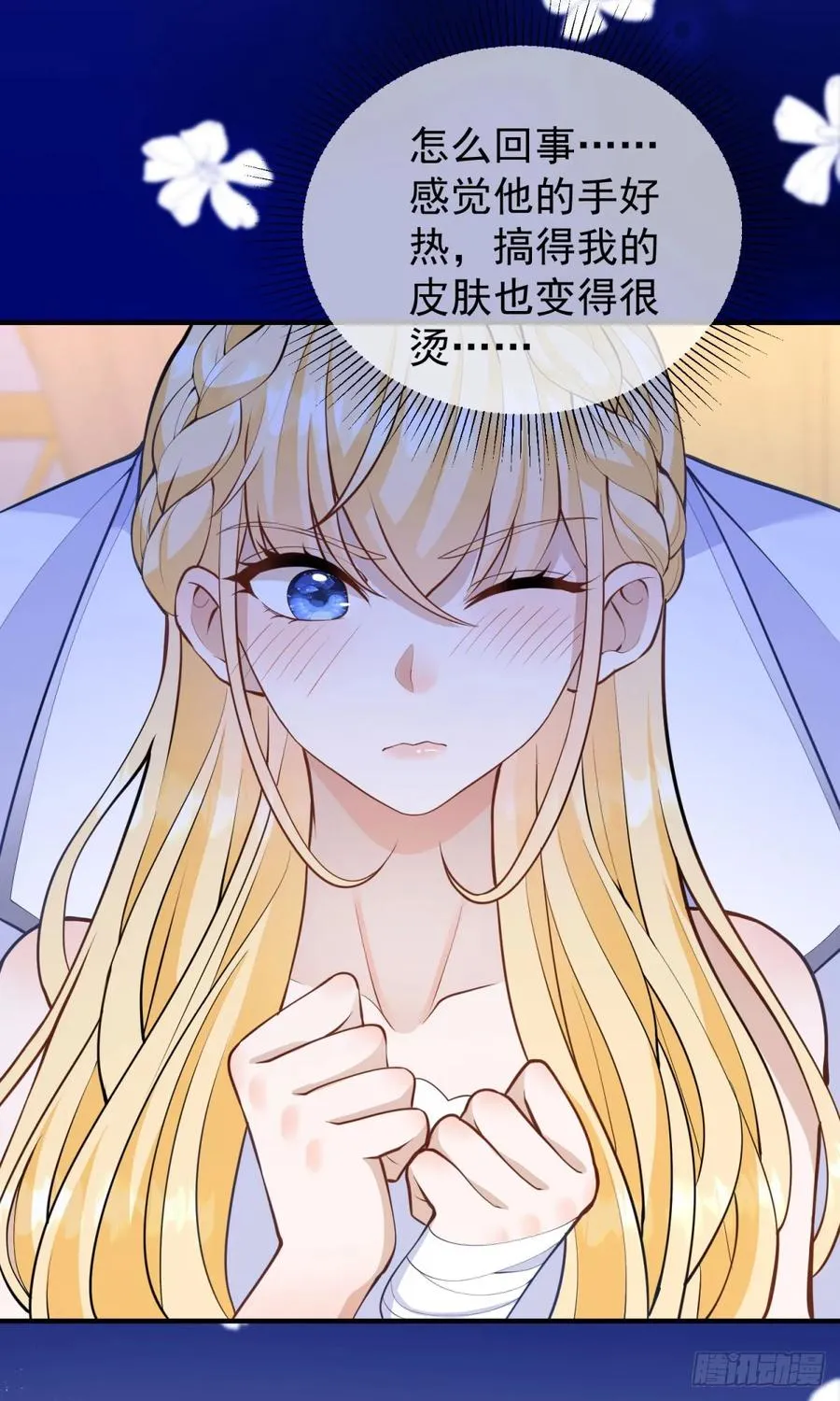 第45话 帮你解开衣服 第12页