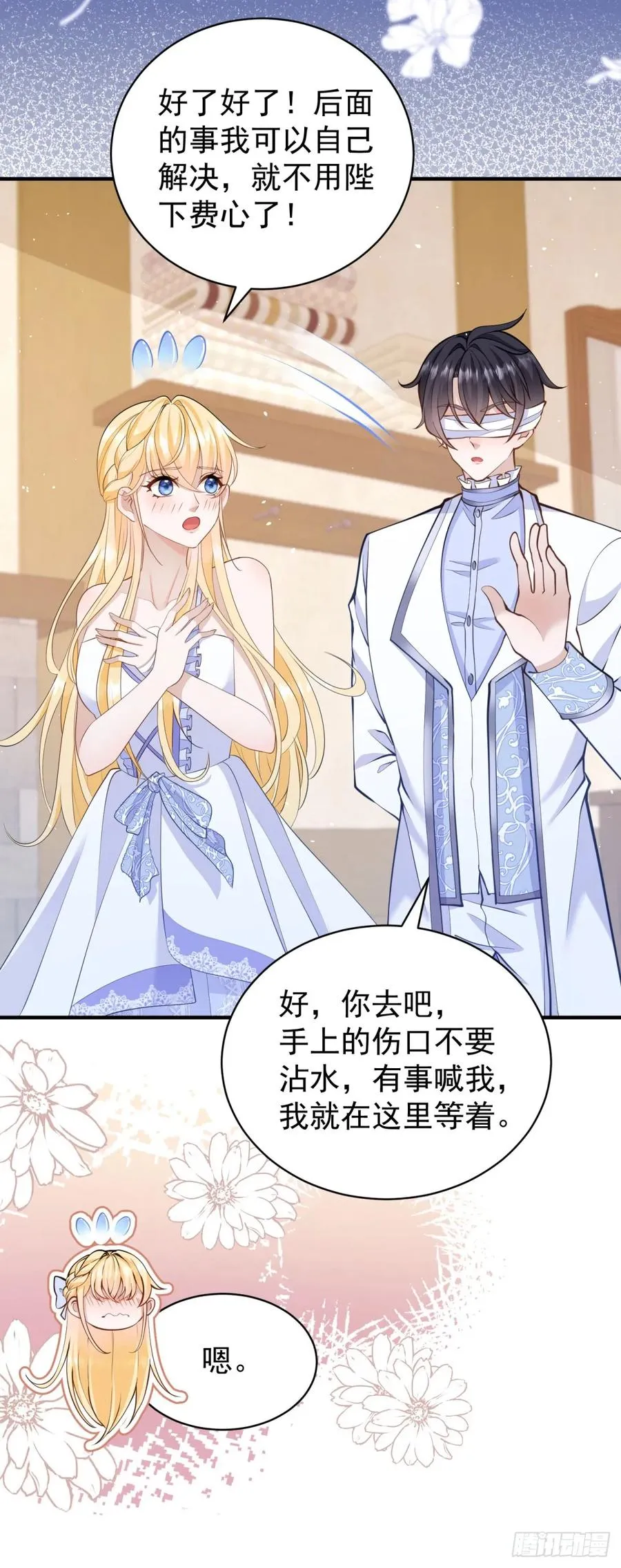 第45话 帮你解开衣服 第14页