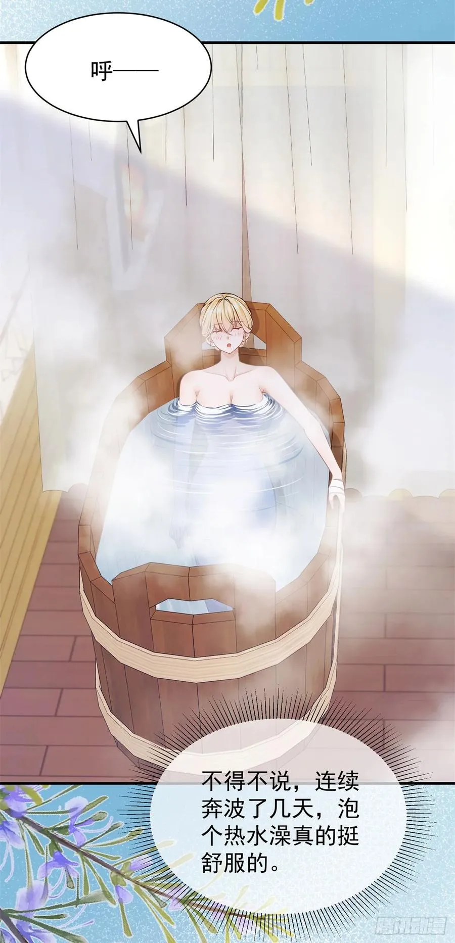 第45话 帮你解开衣服 第16页