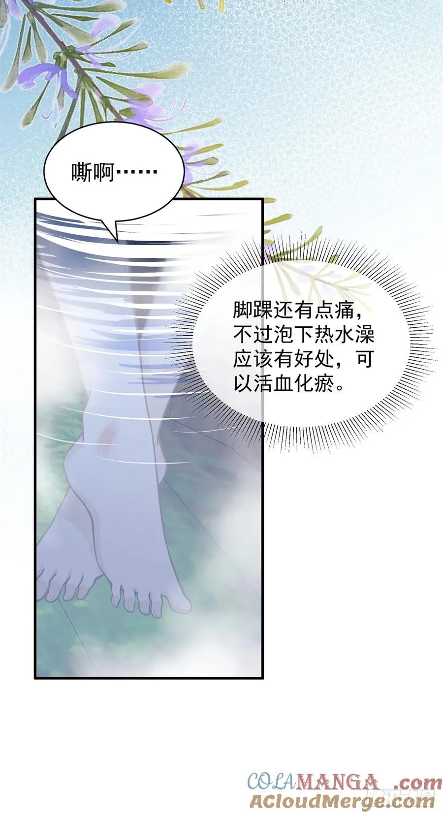 第45话 帮你解开衣服 第17页