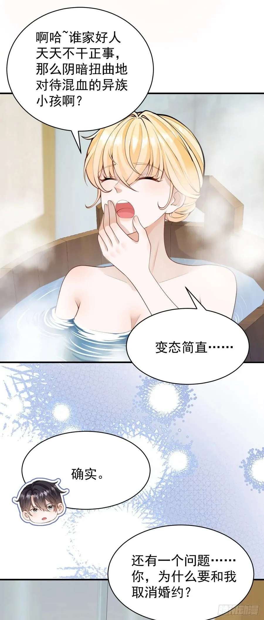 第45话 帮你解开衣服 第22页
