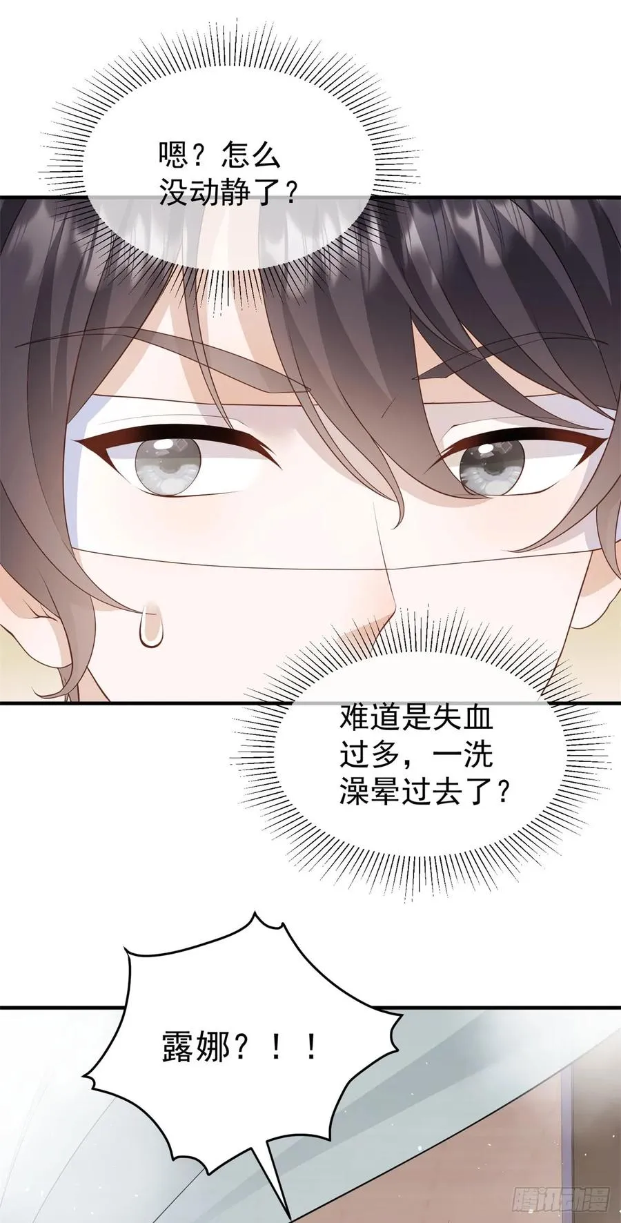 第45话 帮你解开衣服 第24页