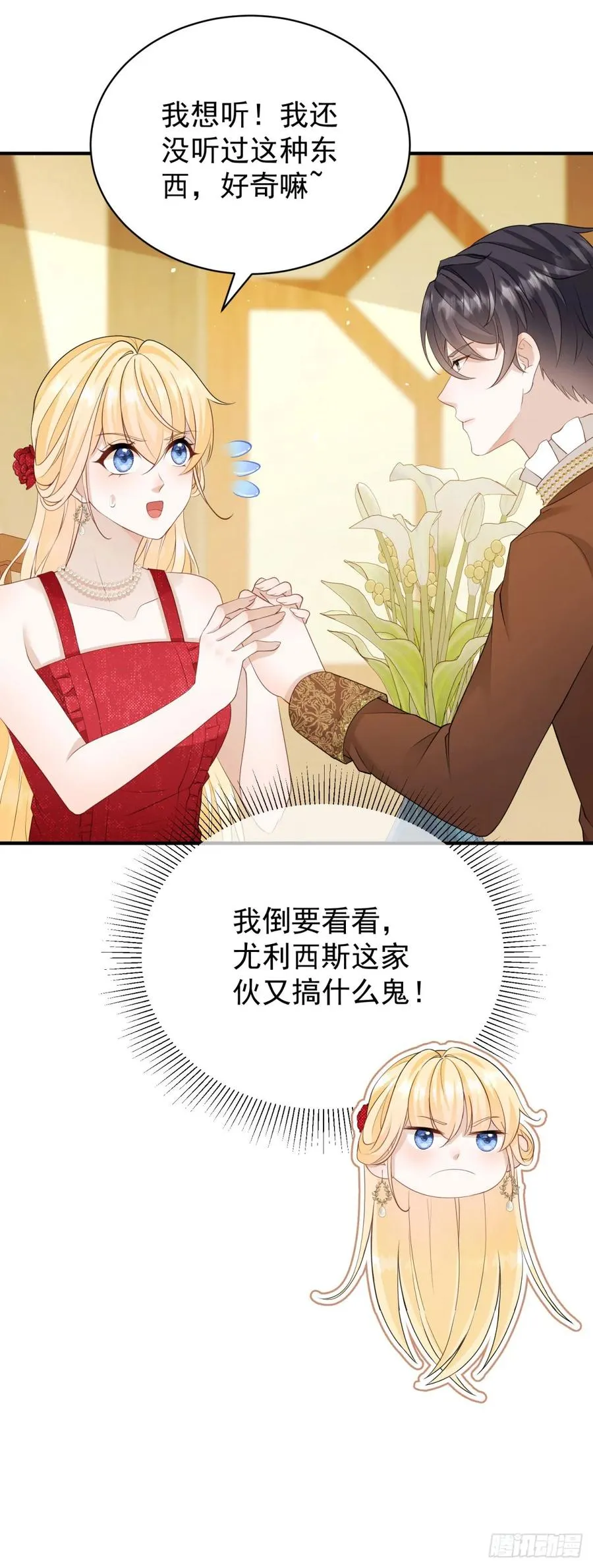 第45话 帮你解开衣服 第36页