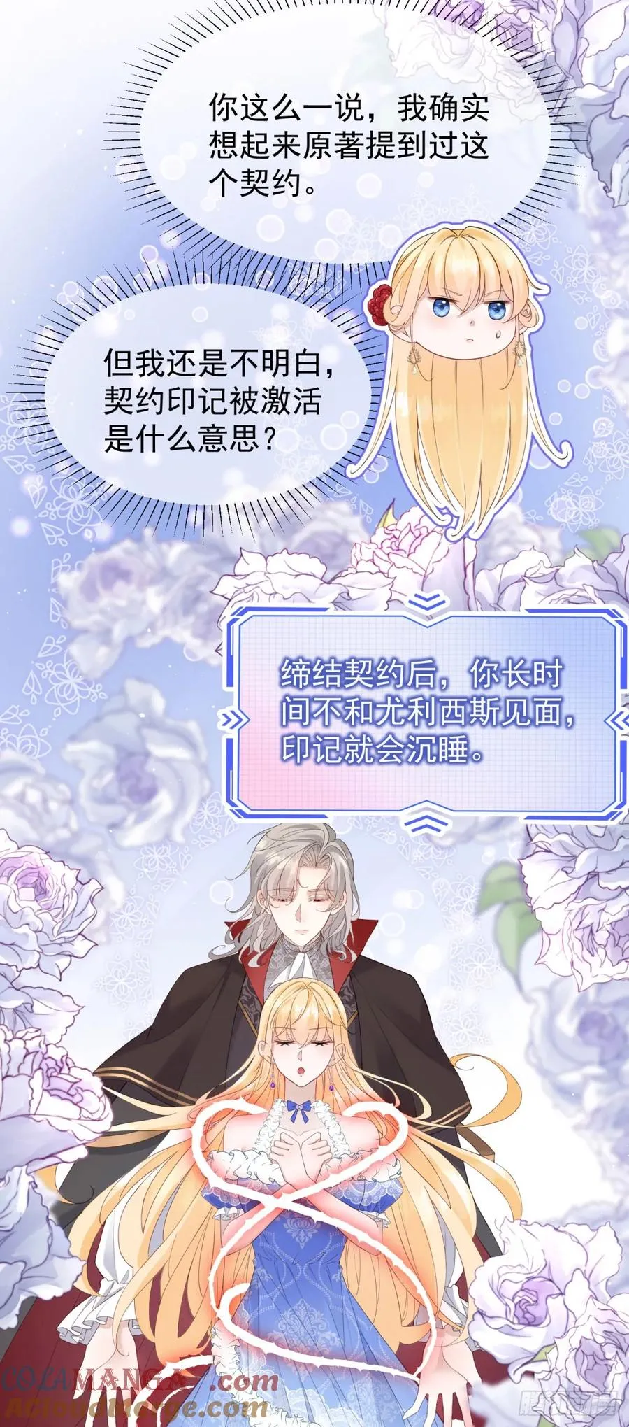 第46话 他是在宣示主权 第7页