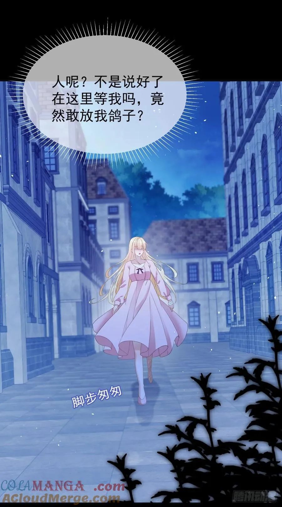 第46话 他是在宣示主权 第17页