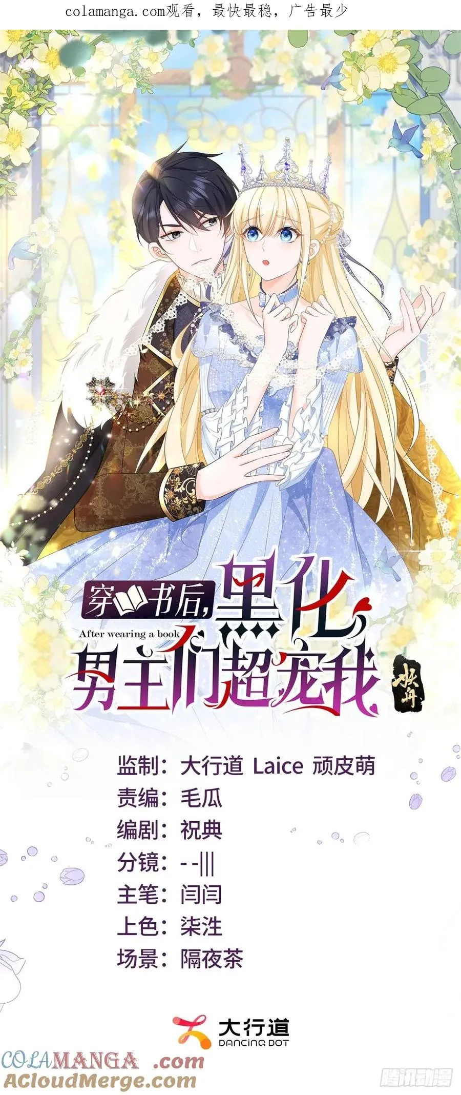 第47话 别要他，要我就够了 第1页