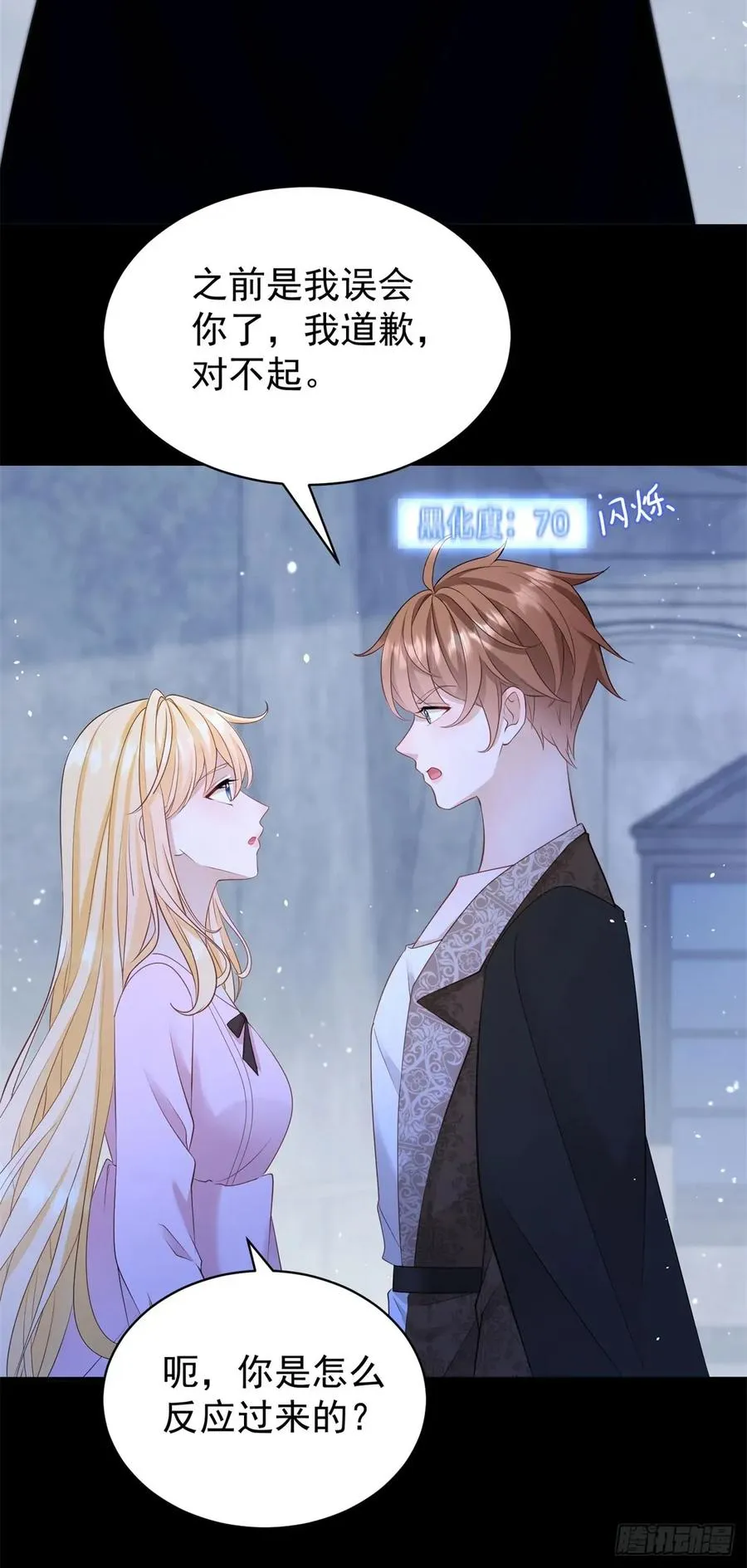 第47话 别要他，要我就够了 第6页