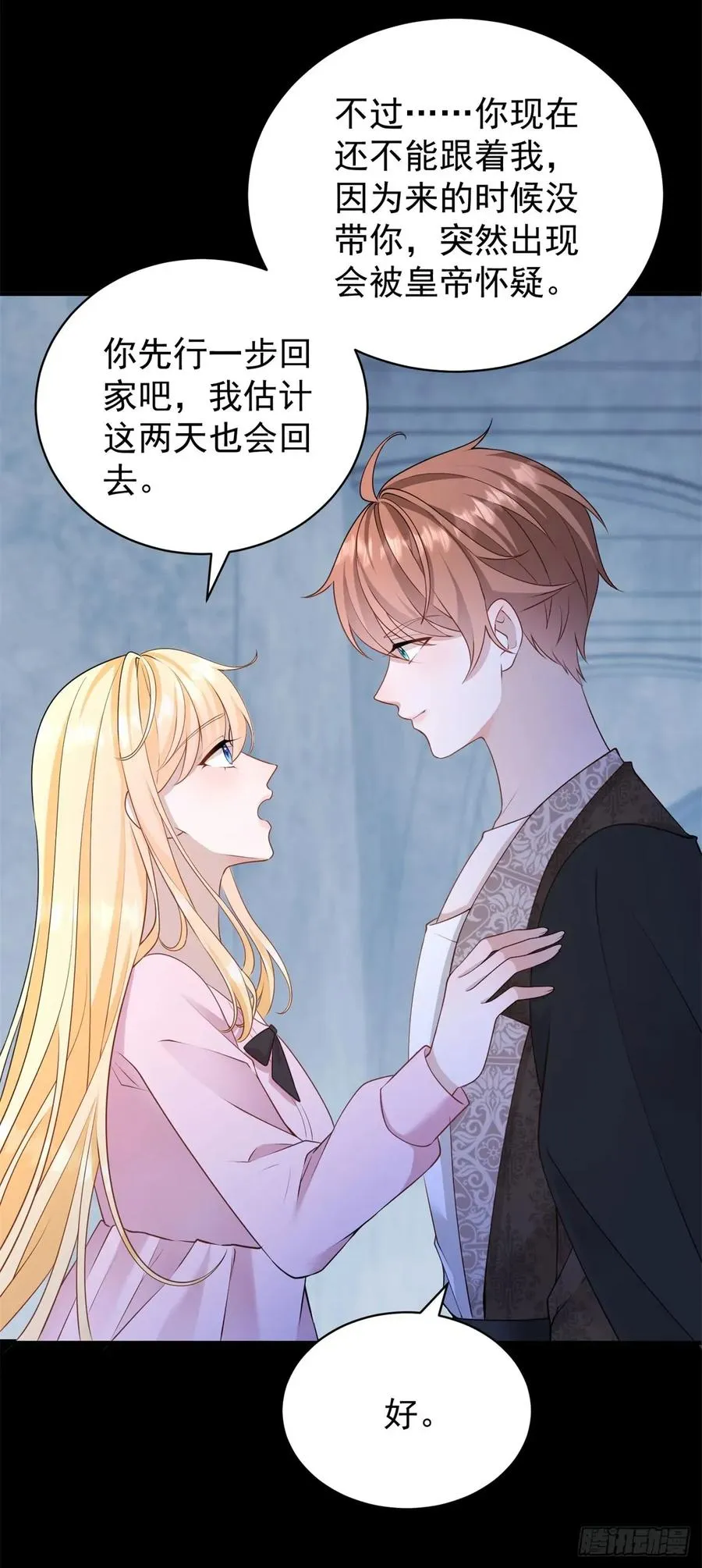 第47话 别要他，要我就够了 第10页