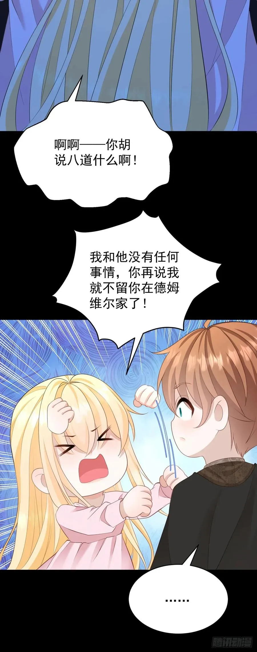 第47话 别要他，要我就够了 第16页