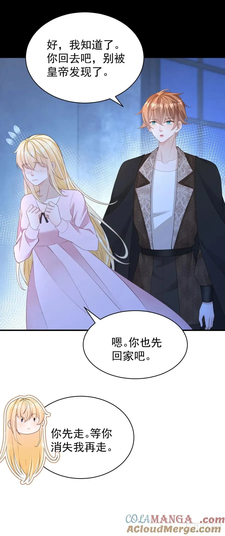 第47话 别要他，要我就够了 第17页
