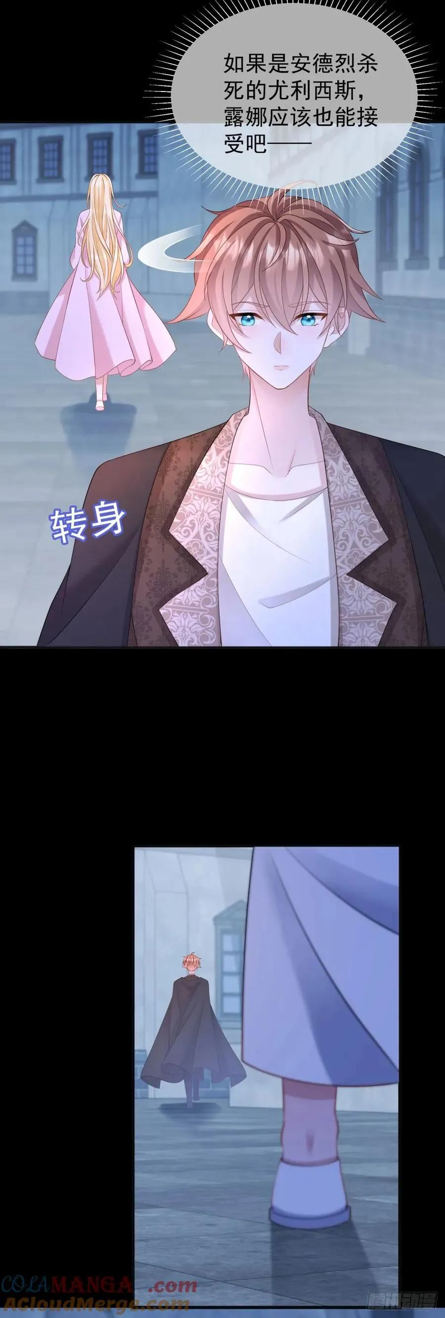 第47话 别要他，要我就够了 第19页