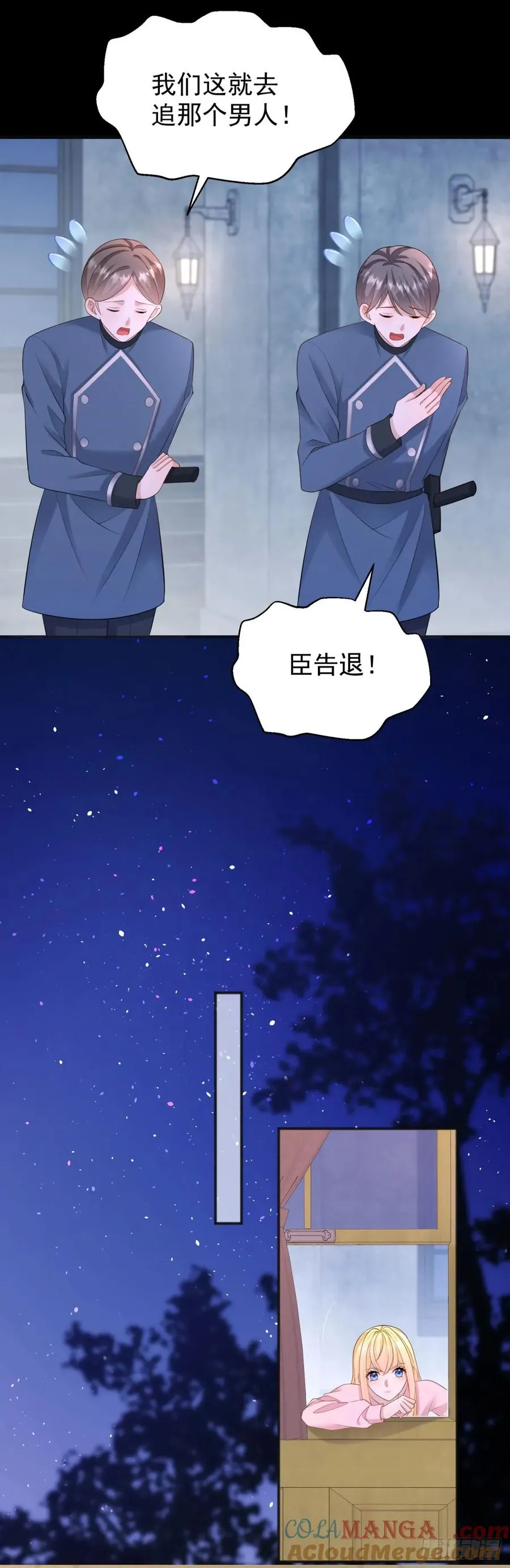 第47话 别要他，要我就够了 第23页
