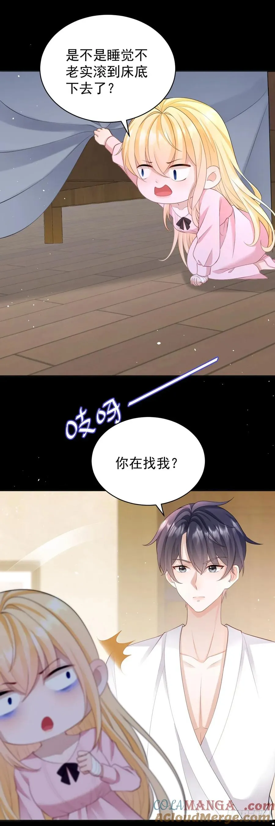 第47话 别要他，要我就够了 第25页