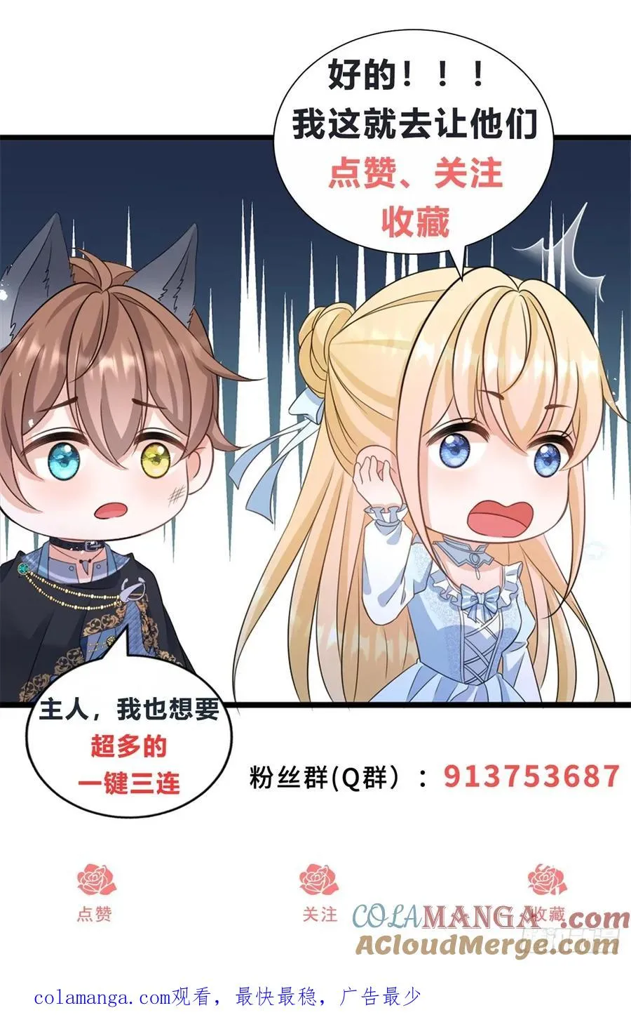 第47话 别要他，要我就够了 第29页