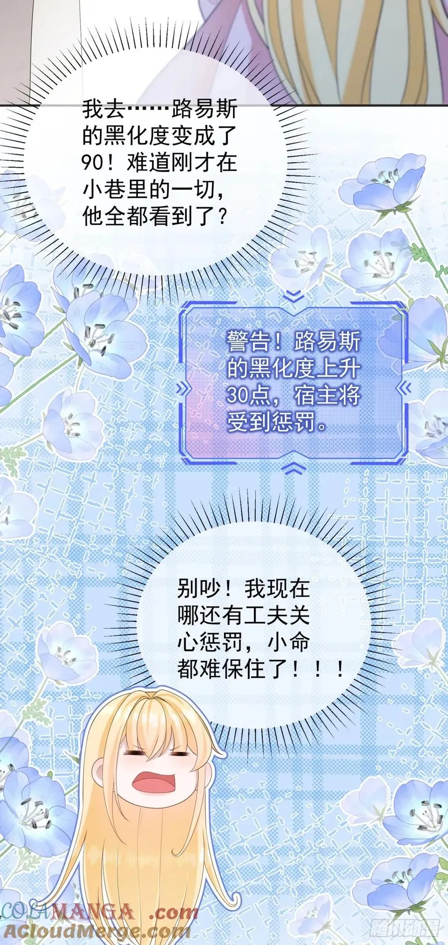 第48话 要被抹杀了！ 第3页