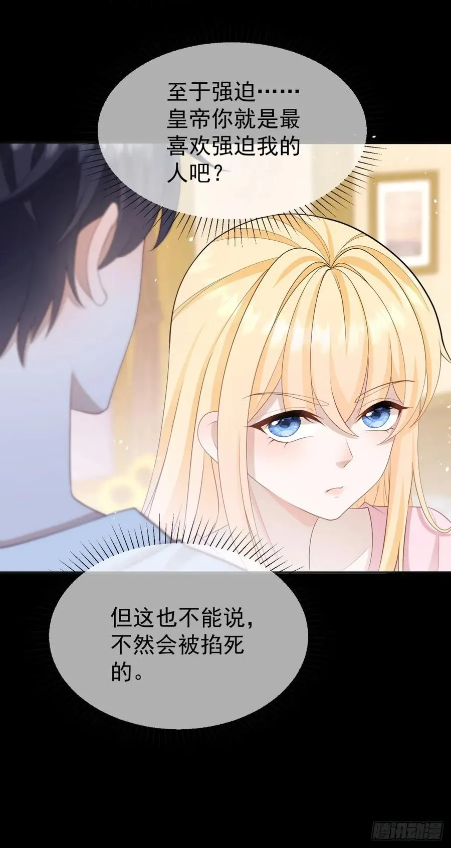 第48话 要被抹杀了！ 第8页
