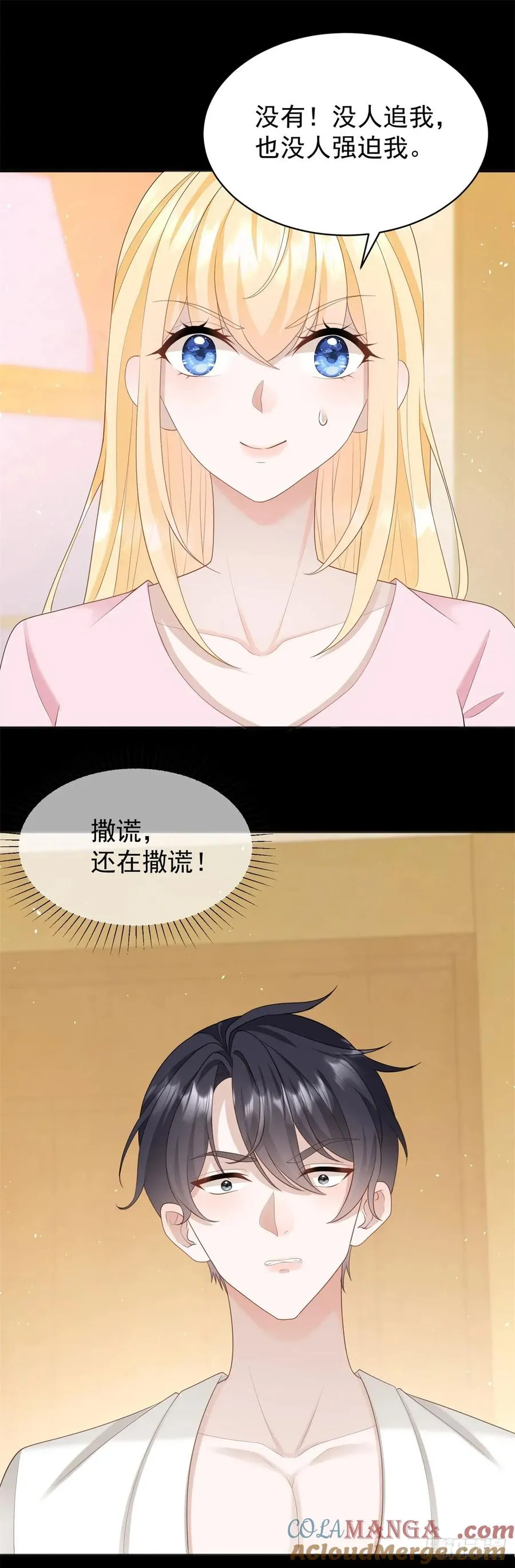 第48话 要被抹杀了！ 第9页