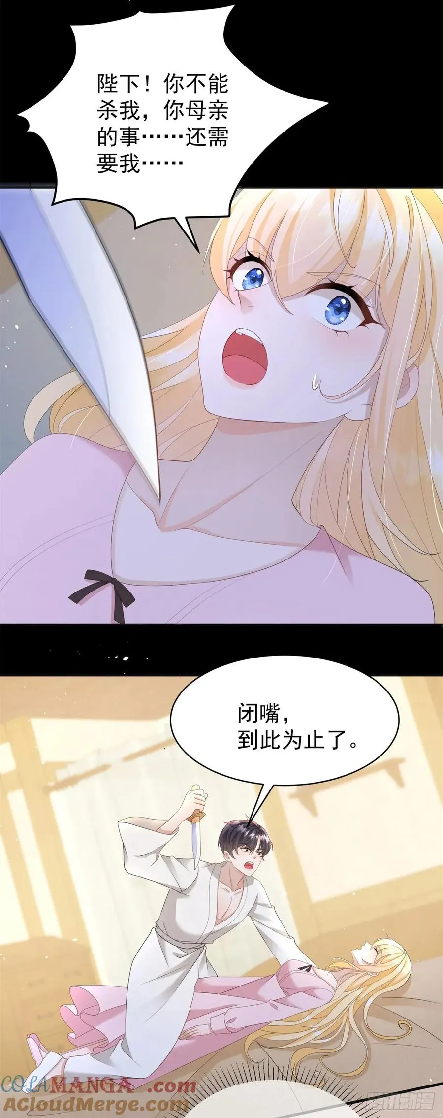 第48话 要被抹杀了！ 第11页