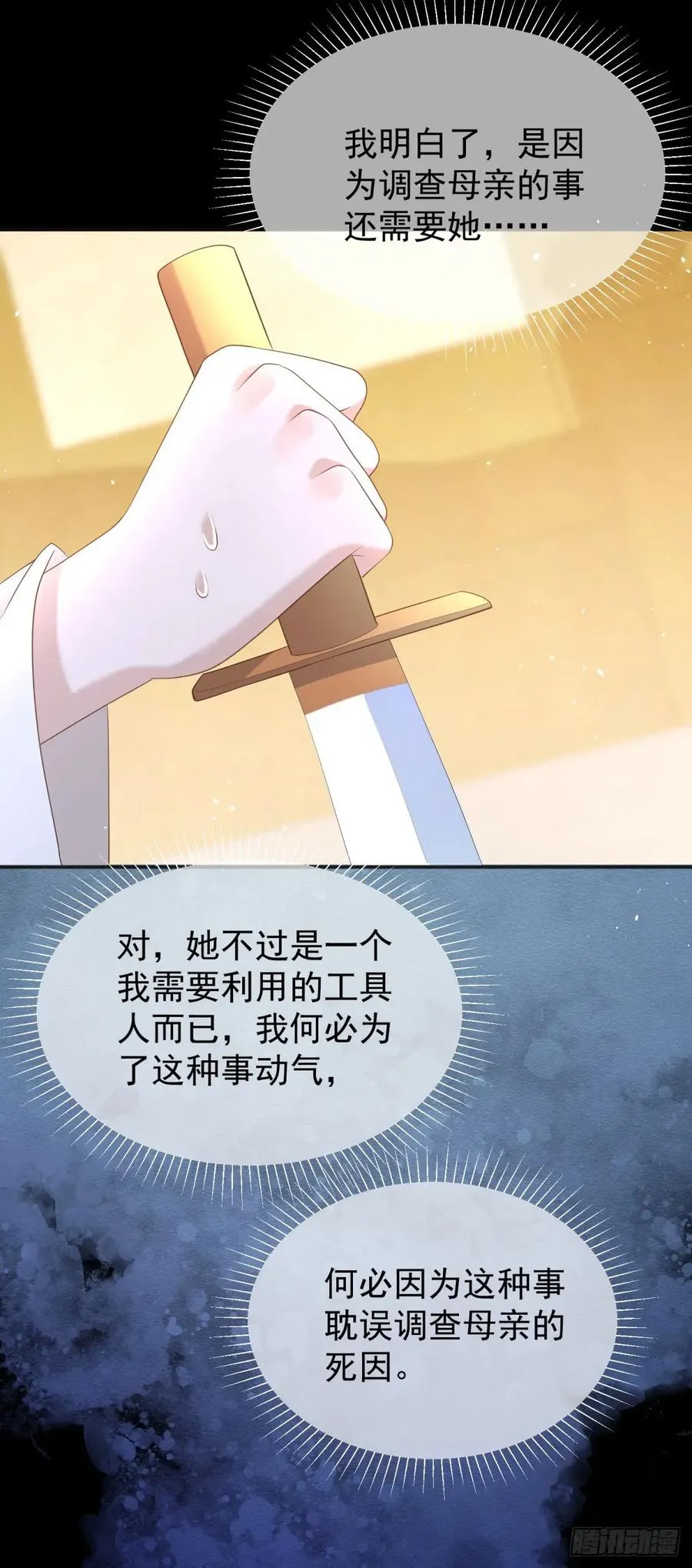 第48话 要被抹杀了！ 第16页