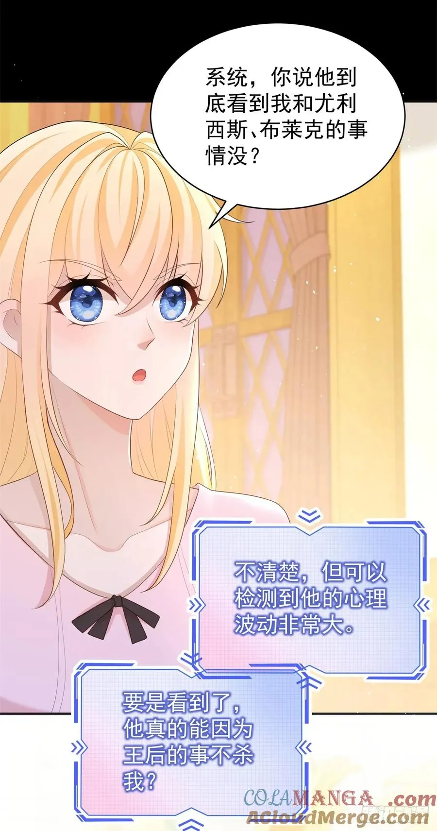 第48话 要被抹杀了！ 第21页