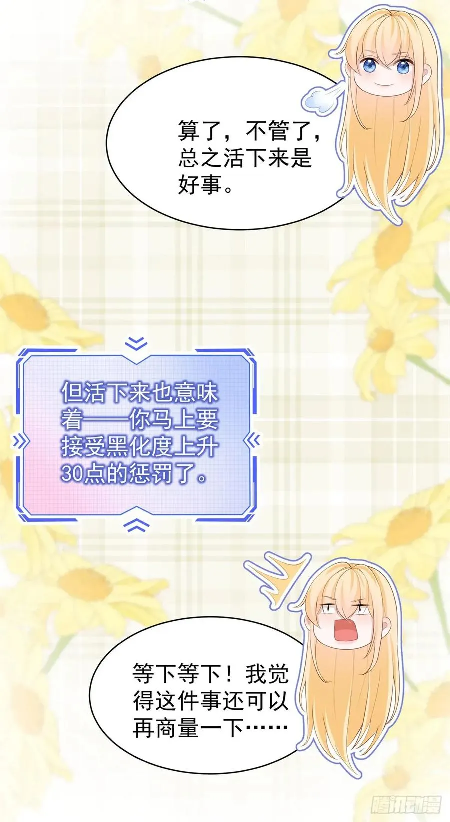 第48话 要被抹杀了！ 第22页