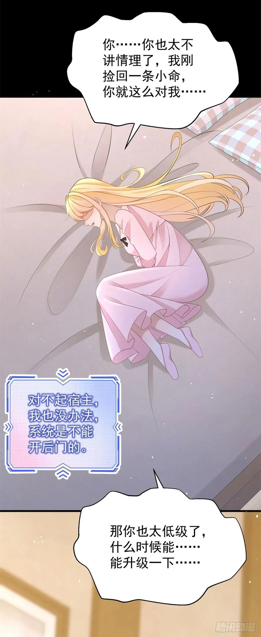 第48话 要被抹杀了！ 第24页