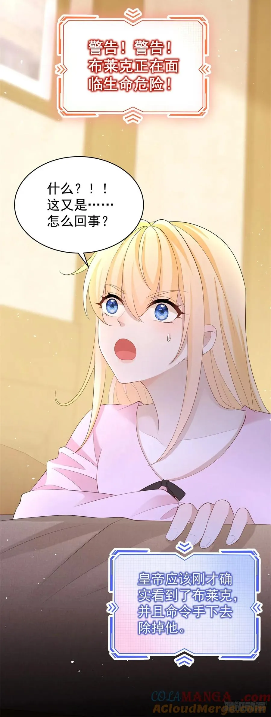第48话 要被抹杀了！ 第25页