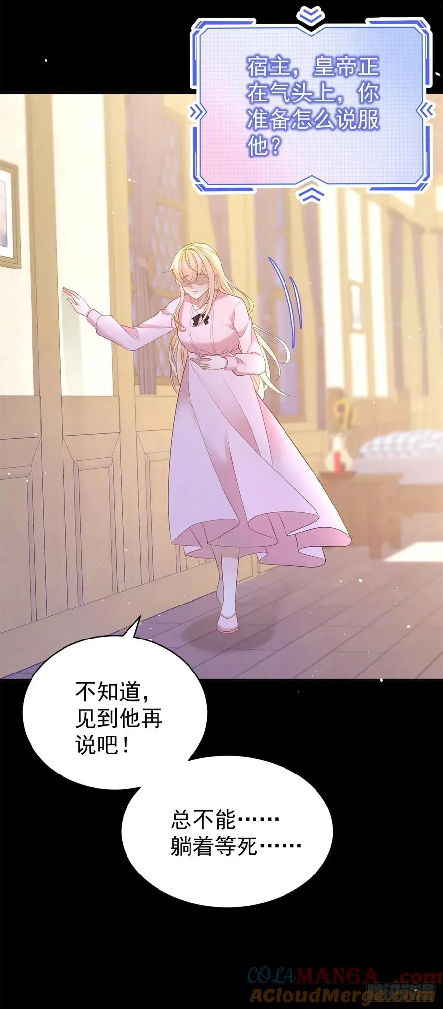第48话 要被抹杀了！ 第27页
