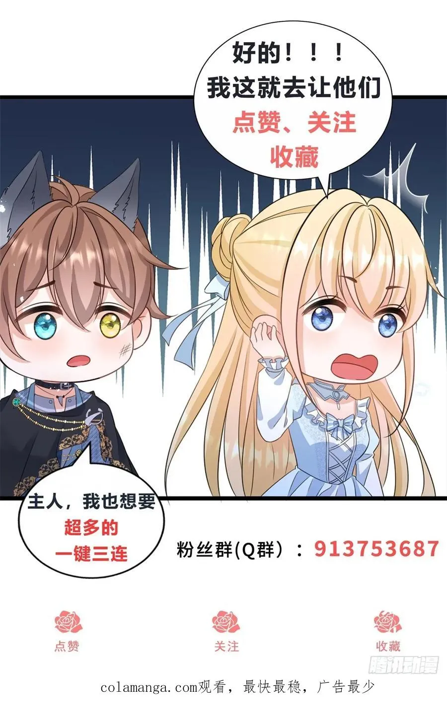 第48话 要被抹杀了！ 第32页