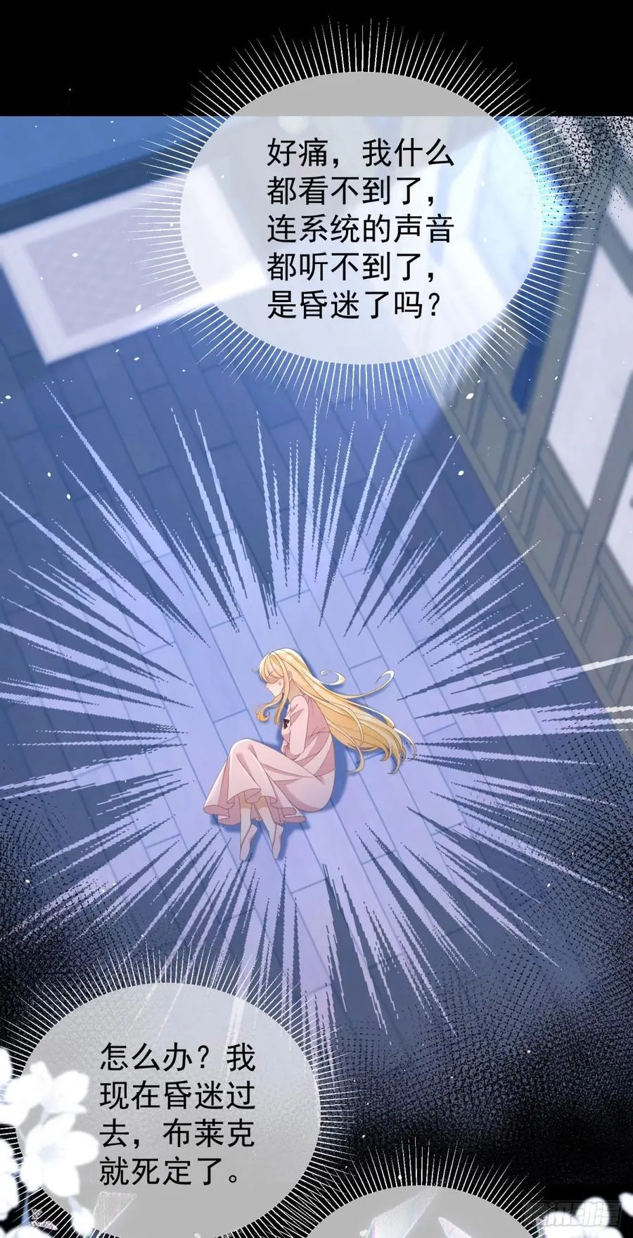 第49话 露娜，你不能这样乱来 第2页