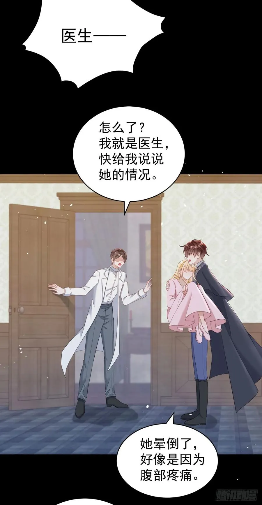 第49话 露娜，你不能这样乱来 第10页
