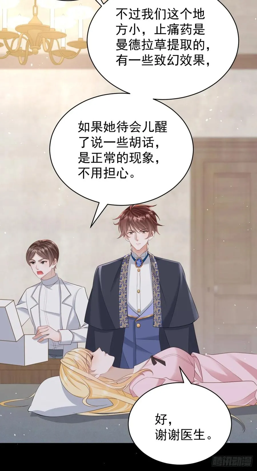 第49话 露娜，你不能这样乱来 第12页
