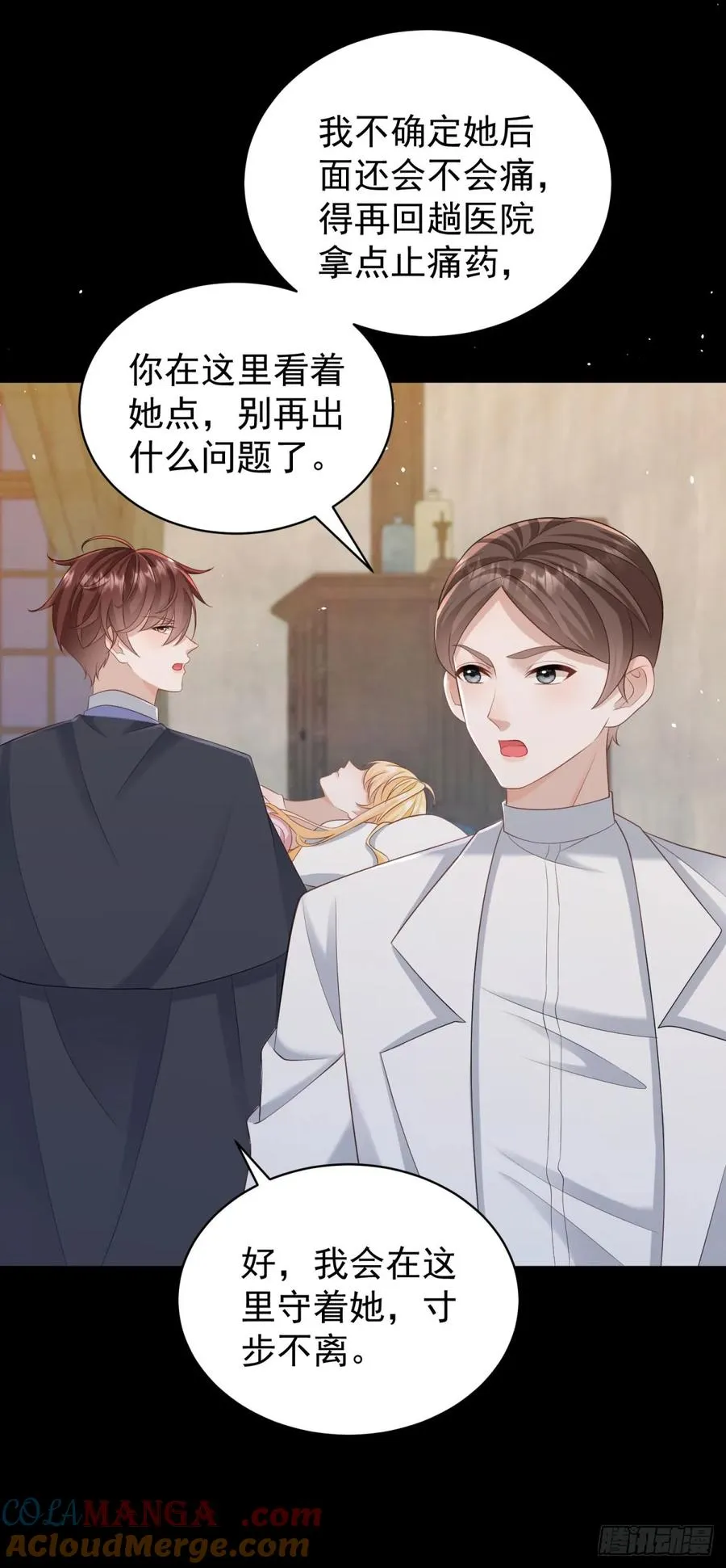 第49话 露娜，你不能这样乱来 第13页