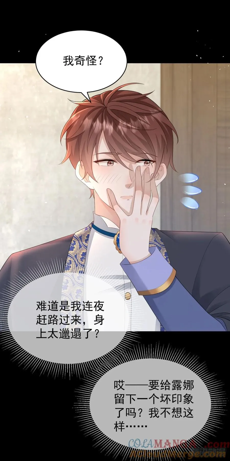 第49话 露娜，你不能这样乱来 第15页