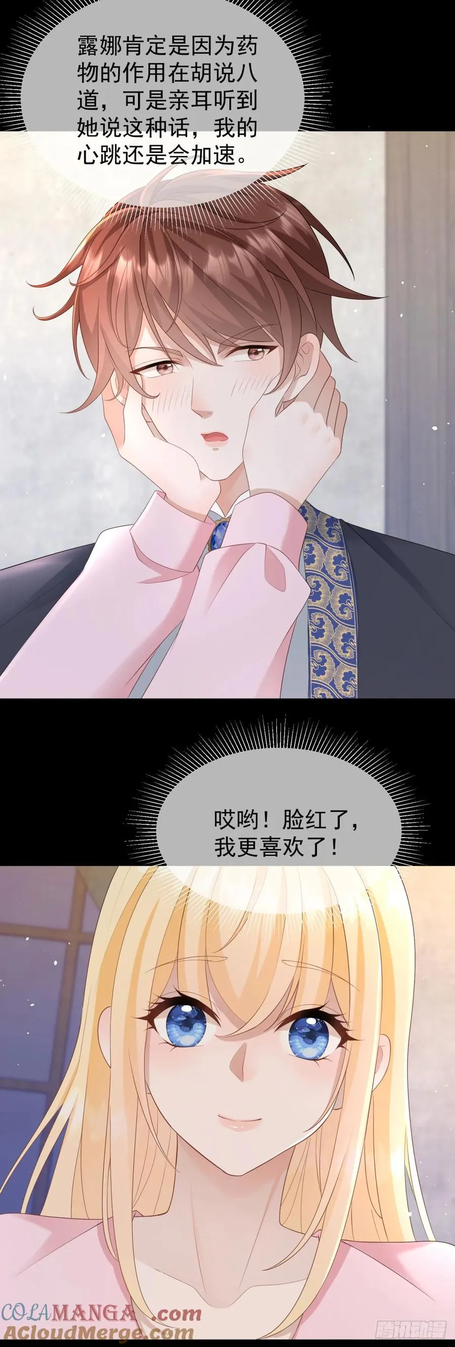 第49话 露娜，你不能这样乱来 第17页