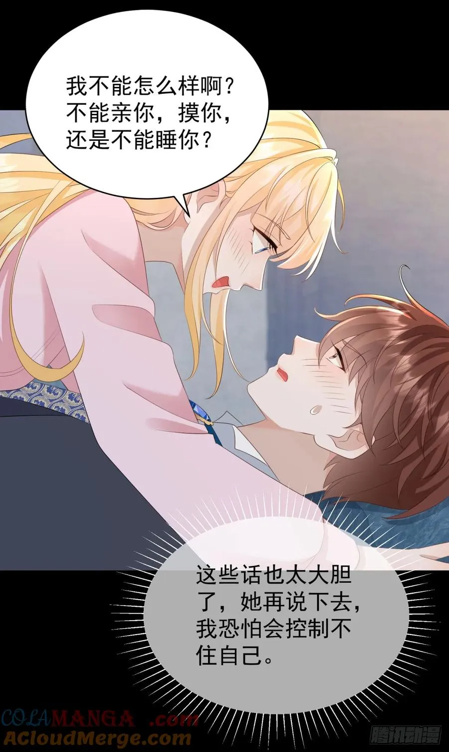 第49话 露娜，你不能这样乱来 第23页