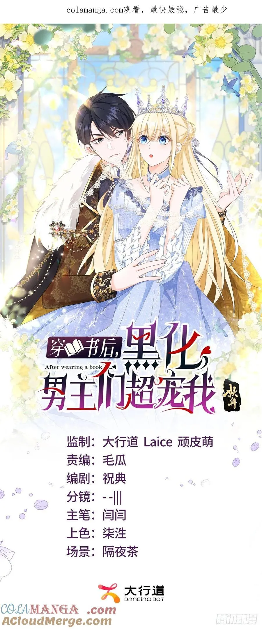 第50话 她怀了野男人的孩子？ 第1页