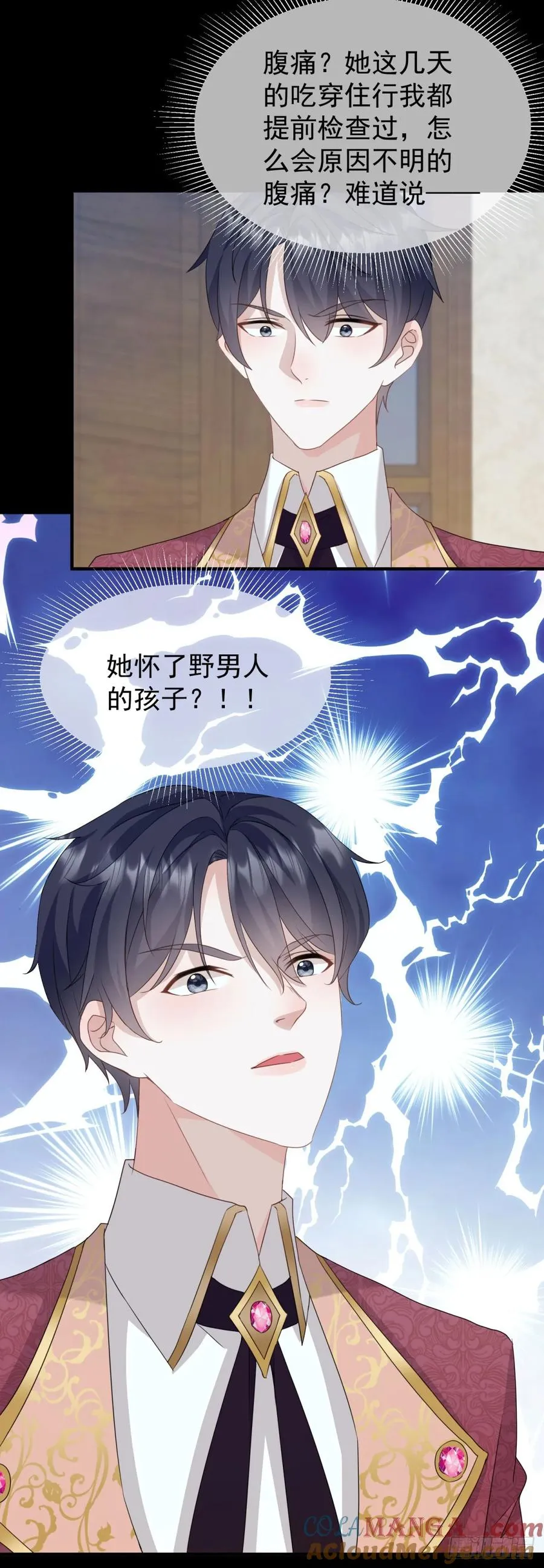 第50话 她怀了野男人的孩子？ 第5页