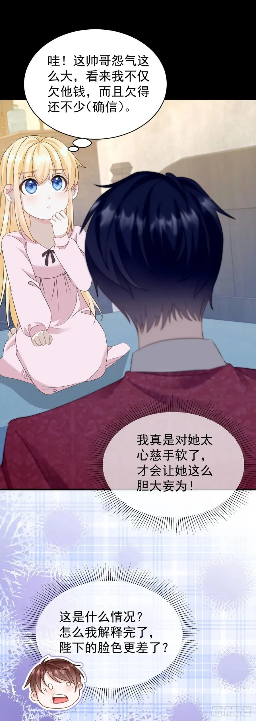 第50话 她怀了野男人的孩子？ 第6页