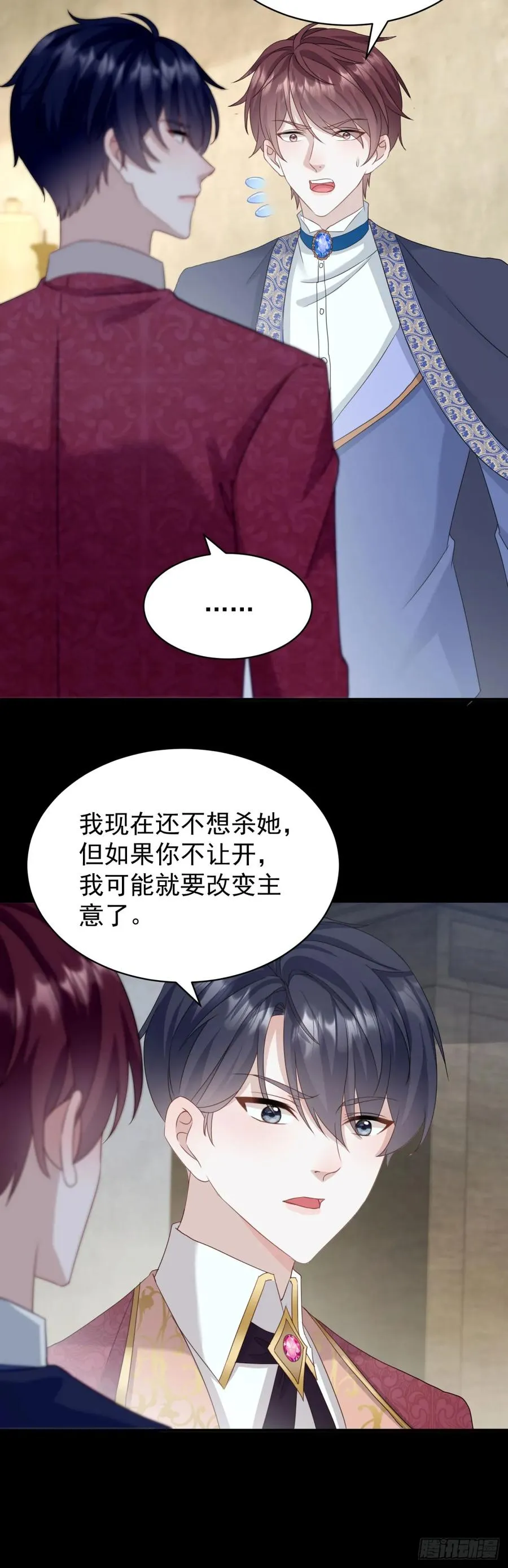 第50话 她怀了野男人的孩子？ 第8页