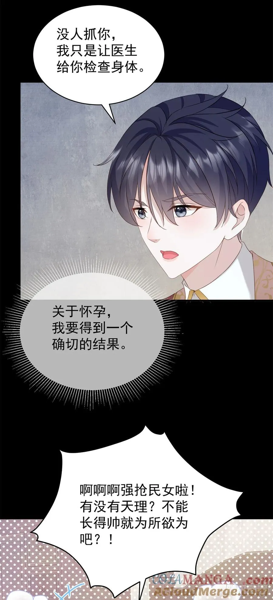 第50话 她怀了野男人的孩子？ 第11页