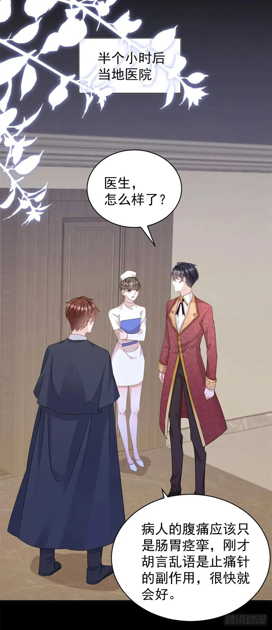 第50话 她怀了野男人的孩子？ 第18页