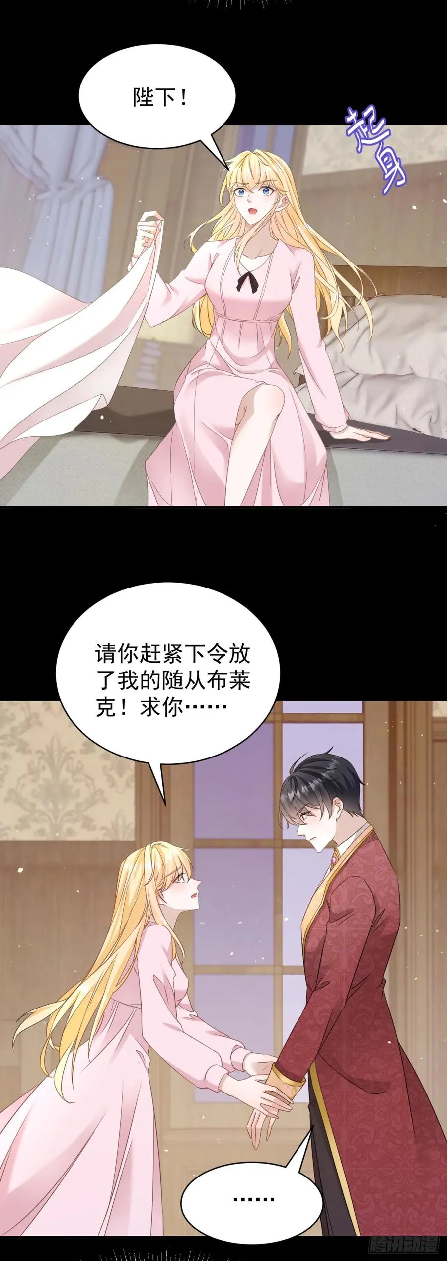 第50话 她怀了野男人的孩子？ 第26页