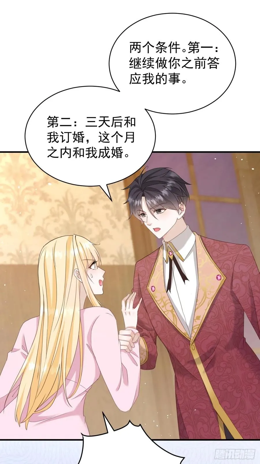 第51话 和我成婚 第2页