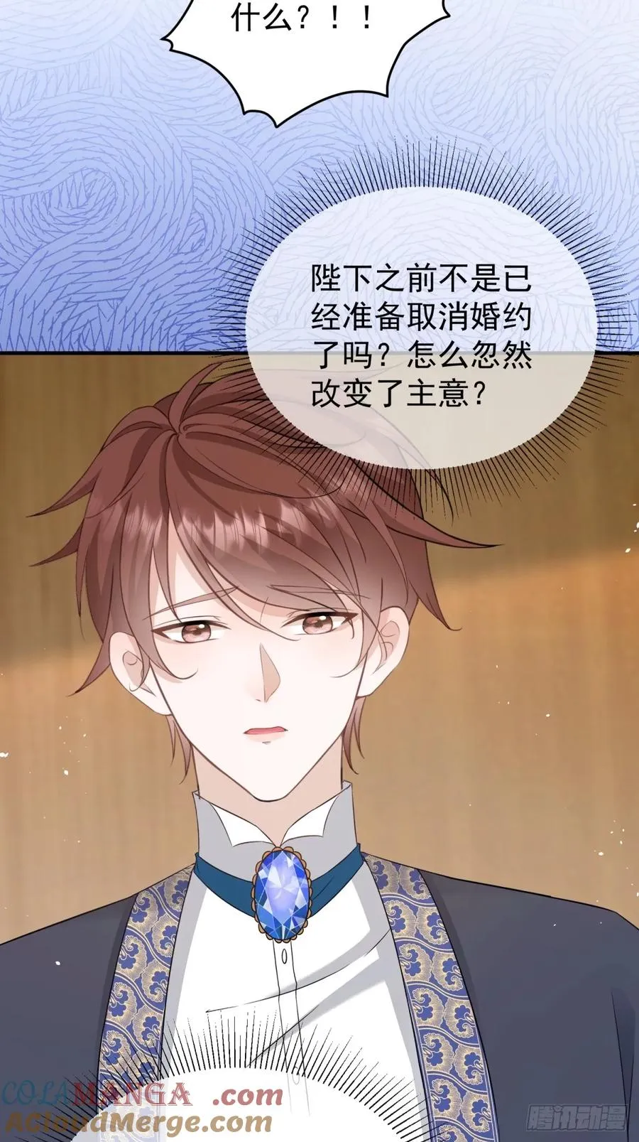 第51话 和我成婚 第3页