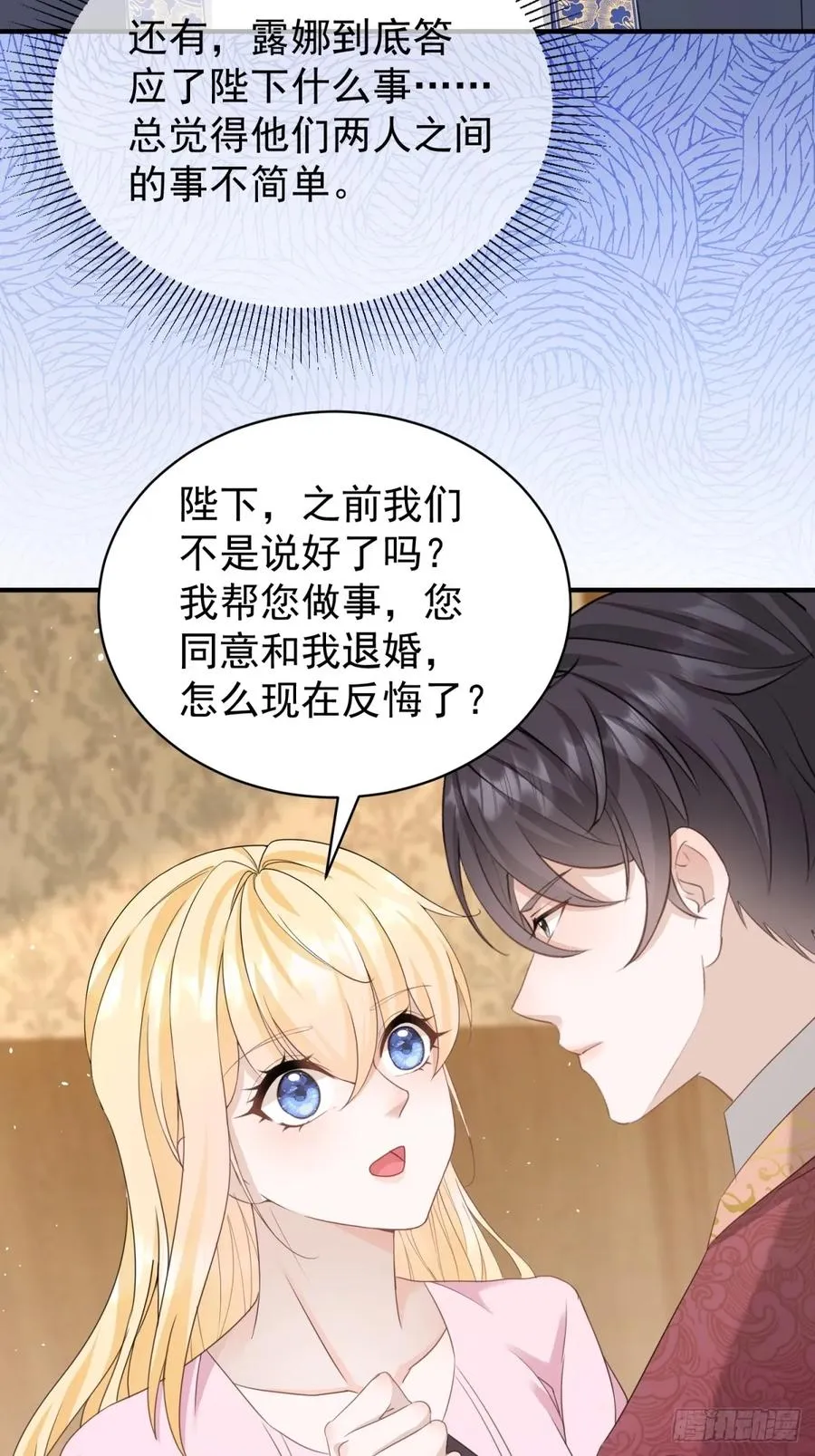 第51话 和我成婚 第4页